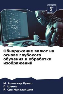 Обнаружение валют на основе глубокого об&#1091
