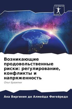 Voznikaüschie prodowol'stwennye riski: regulirowanie, konflikty i naprqzhennost'