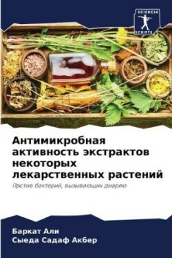 Антимикробная активность экстрактов нек&