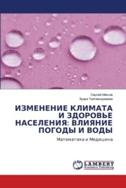 ИЗМЕНЕНИЕ КЛИМАТА И ЗДОРОВЬЕ НАСЕЛЕНИЯ