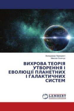 ВИХРОВА ТЕОРІЯ УТВОРЕННЯ І ЕВОЛЮЦІЇ ПЛАН&#1045