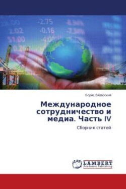 Международное сотрудничество и медиа. Ча&#1089