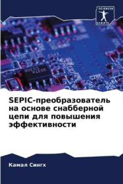 SEPIC-преобразователь на основе снабберной це&