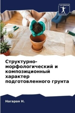 Структурно-морфологический и композицио&