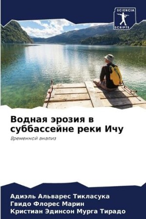 Водная эрозия в суббассейне реки Ичу