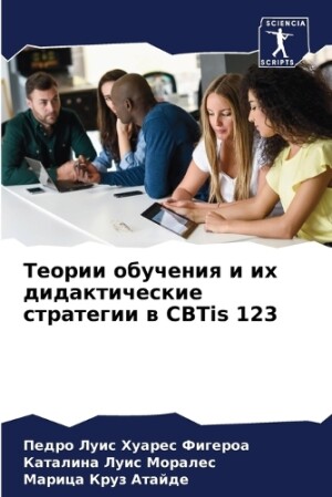 Теории обучения и их дидактические страт&#1077