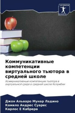 Коммуникативные компетенции виртуально&#