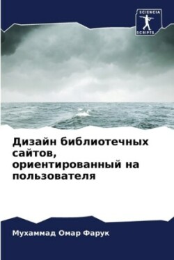 Дизайн библиотечных сайтов, ориентирован