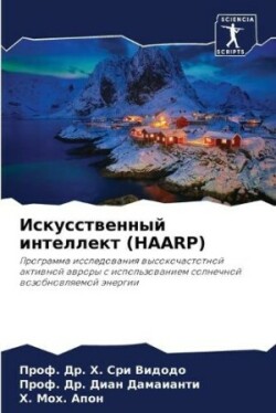 Искусственный интеллект (HAARP)