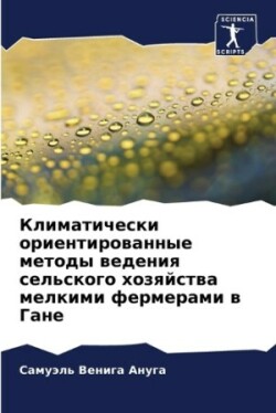 Климатически ориентированные методы вед&