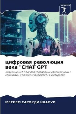 цифровая революция века "Chat Gpt