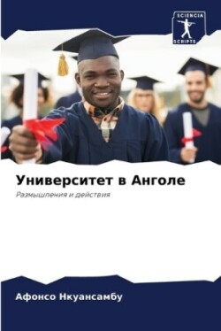 Университет в Анголе