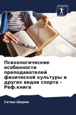 Психологические особенности преподават&#