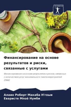 Финансирование на основе результатов и р&#1080