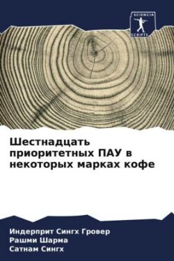 Шестнадцать приоритетных ПАУ в некоторых