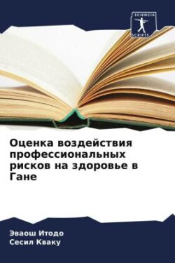 Оценка воздействия профессиональных рис&