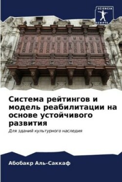 Система рейтингов и модель реабилитации &#1085