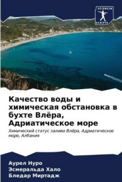 Качество воды и химическая обстановка в б&#109