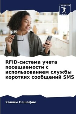 Rfid-система учета посещаемости с использова&#