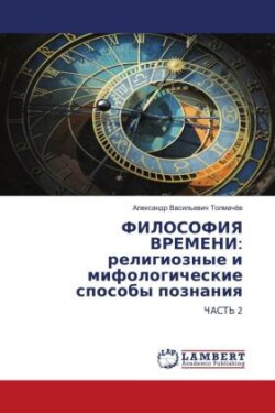 FILOSOFIYa VREMENI: religioznye i mifologicheskie sposoby poznaniq