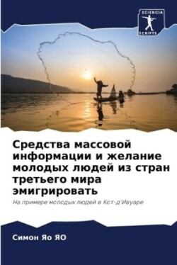 Средства массовой информации и желание м&#1086