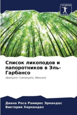 Список ликоподов и папоротников в Эль-Гар&#107