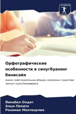 Орфографические особенности в синугбуан&