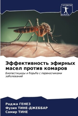 Эффективность эфирных масел против комар