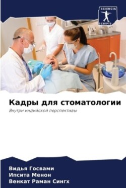 Кадры для стоматологии