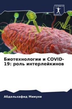Biotehnologii i COVID-19: rol' interlejkinow
