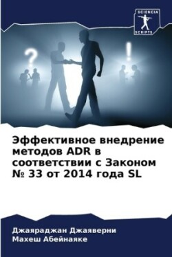 Эффективное внедрение методов ADR в соответ&#1