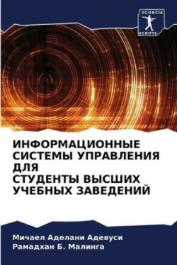 ИНФОРМАЦИОННЫЕ СИСТЕМЫ УПРАВЛЕНИЯ ДЛЯ СТ