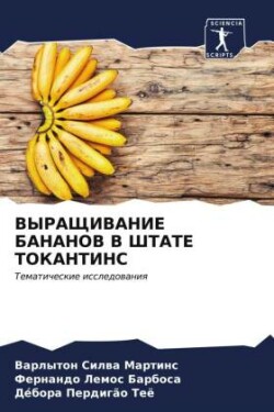 ВЫРАЩИВАНИЕ БАНАНОВ В ШТАТЕ ТОКАНТИНС