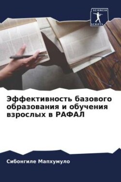 Jeffektiwnost' bazowogo obrazowaniq i obucheniq wzroslyh w RAFAL