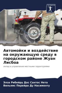 Автомойки и воздействие на окружающую ср&#1077