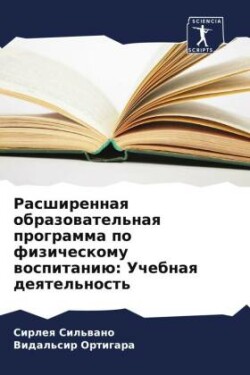 Расширенная образовательная программа п&