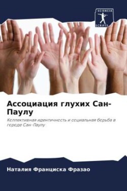 Ассоциация глухих Сан-Паулу