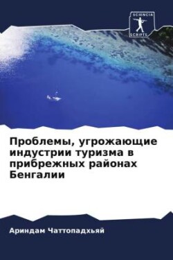 Проблемы, угрожающие индустрии туризма в &#108