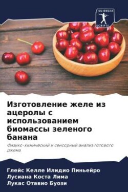 Изготовление желе из ацеролы с использов&#1072