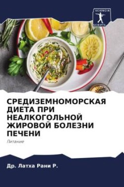 СРЕДИЗЕМНОМОРСКАЯ ДИЕТА ПРИ НЕАЛКОГОЛЬН&