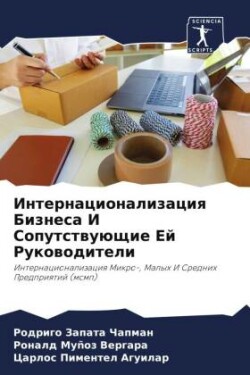 Интернационализация Бизнеса И Сопутству&