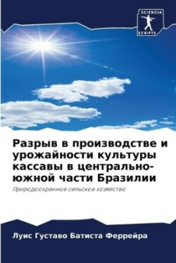 Разрыв в производстве и урожайности куль&#1090