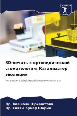 3d-печать в ортопедической стоматологии