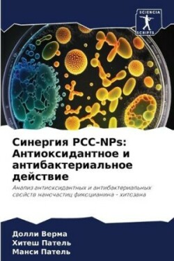 Синергия PCC-NPs