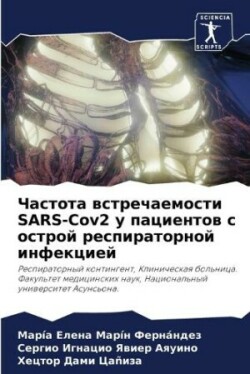 Частота встречаемости SARS-Cov2 у пациентов с ост&#1