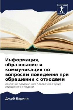 Информация, образование и коммуникация п&#1086