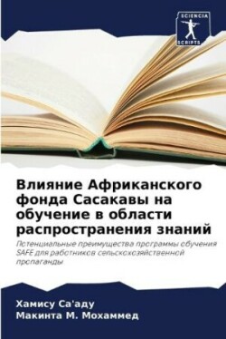 Влияние Африканского фонда Сасакавы на о&#1073