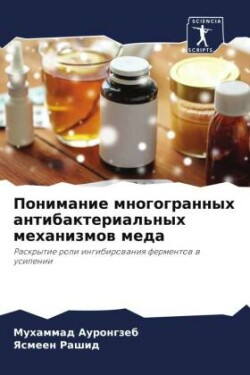Понимание многогранных антибактериальн&#