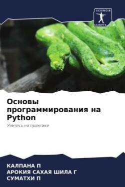 Основы программирования на Python