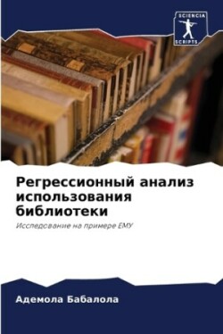 Регрессионный анализ использования библ&